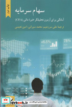 سهام سرمایه