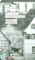 فارم هال
