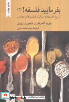 بفرمایید فلسفه 2