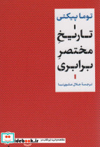 تاریخ مختصر برابری