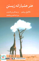 هنر هشیارانه زیستن کرگدن