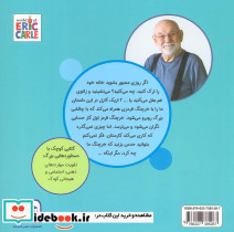 خانه ای برای خرچنگ قرمز - تصویر 2
