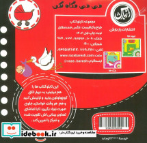 مجموعه تابلو کتاب نوزادی نی نی نگاه کن… ، 6عددی،باجعبه - تصویر 2
