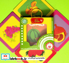 مجموعه تابلو کتاب میوه شناخت میوه ها
