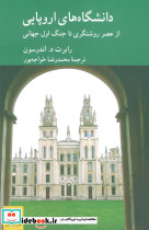 دانشگاه های اروپایی