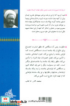 مقدمه ای بر حکومت اسلامی - تصویر 2