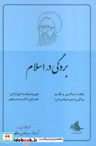 بردگی در اسلام