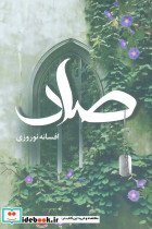 صاد