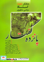 15 گفتار