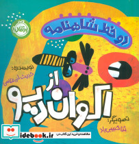 دو خط شاهنامه از اکوان دیو