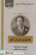 تصویر دوریان گری اشراقی