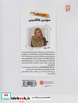 سوسن طاقدیس - تصویر 2