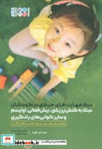 درک مهارت های حرکتی در کودکان