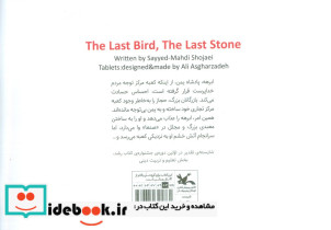 آخرین پرنده آخرین سنگ - تصویر 2