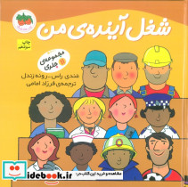 شغل آینده ی من