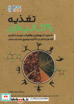 تغذیه سی ثانیه ای