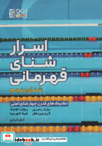 اسرار شنای قهرمانی