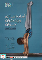 آماده سازی ورزشکاران جوان