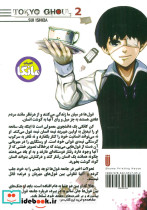 مانگا فارسی غول توکیو 2 نشر شما - تصویر 2