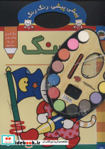 پیشی پیشی،رنگ رنگ 2 (آبرنگ)