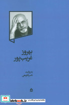 بهروز غریب پور