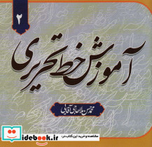 آموزش خط تحریری نشر آریا - تصویر 4