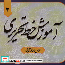 آموزش خط تحریری نشر آریا - تصویر 3