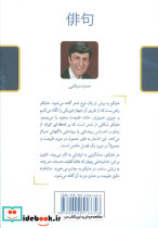 هایکو نشر حمیدا - تصویر 2