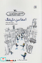 امضامن دل تنگ