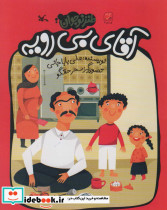 آقای بی رویه