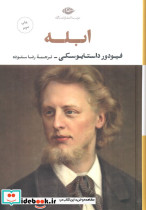 ابله نشر نگاه