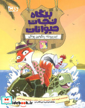 بنگاه نجات حیوانات نشر مهرسا