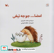 امضا ... جوجه تیغی