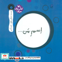 اسم من دایره