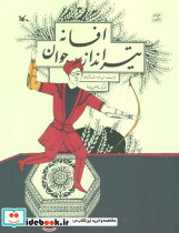 افسانه تیر انداز جوان