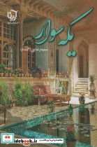 یکه سوار
