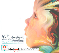 آموزه های خیال