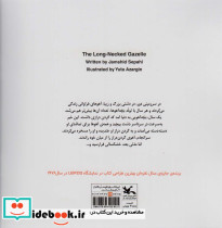 آهوی گردن دراز - تصویر 2