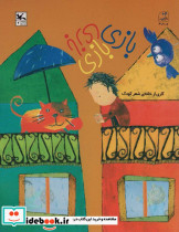 بازی بازی بازی