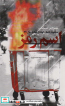 اسم رمز