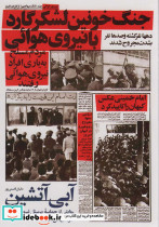 آبی آتشین