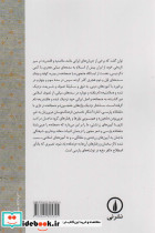 از مغانه پارسی تا مجون تازی - تصویر 2