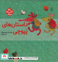 مجموعه داستان های پپوچی 5 جلدی