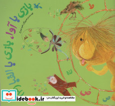 بازی با آوا بازی با الفبا 3