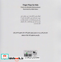 بازی با انگشت ها - تصویر 2