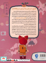 لی لی در انجمن ماجراجویان سفر به ژاپن - تصویر 2