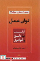 توان عمل نشر نگاه