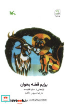 برایم قصه بخوان