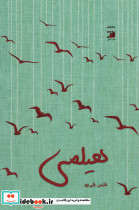 هیلمی