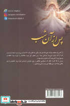 پس از آن شب - تصویر 2